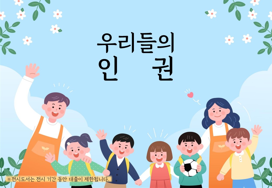 5-6월안내문_어린이_홍보문_1.jpg